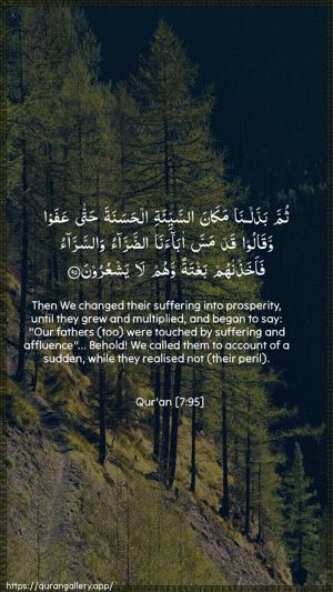 Al-A"raaf Ayah 95 - Arabic + English wallpaper