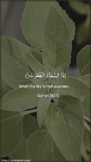 Al-Infitaar Ayah 1 - Arabic + English wallpaper