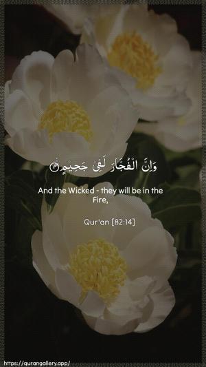 Al-Infitaar Ayah 14 - Arabic + English wallpaper