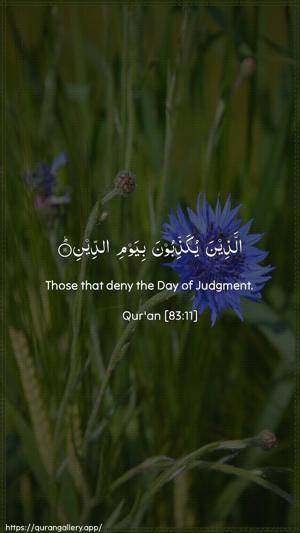 Al-Mutaffifin Ayah 11 - Arabic + English wallpaper