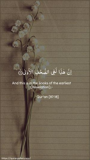 Al-A"laa Ayah 18 - Arabic + English wallpaper