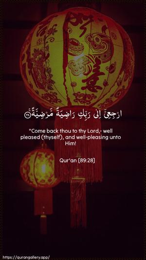 Al-Fajr Ayah 28 - Arabic + English wallpaper
