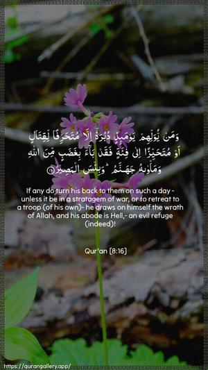 Al-Anfaal Ayah 16 - Arabic + English wallpaper