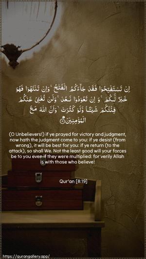 Al-Anfaal Ayah 19 - Arabic + English wallpaper