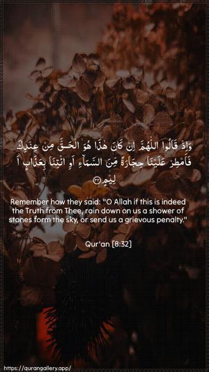 Al-Anfaal Ayah 32 - Arabic + English wallpaper