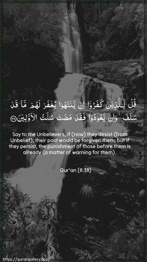 Al-Anfaal Ayah 38 - Arabic + English wallpaper