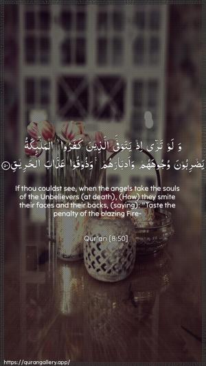 Al-Anfaal Ayah 50 - Arabic + English wallpaper