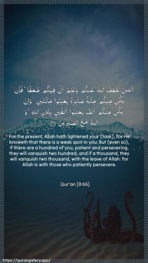 Al-Anfaal Ayah 66 - Arabic + English wallpaper