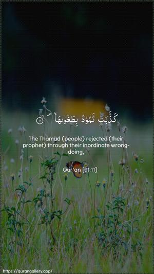Ash-Shams Ayah 11 - Arabic + English wallpaper