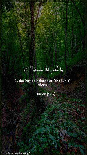 Ash-Shams Ayah 3 - Arabic + English wallpaper