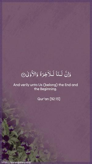 Al-Lail Ayah 13 - Arabic + English wallpaper