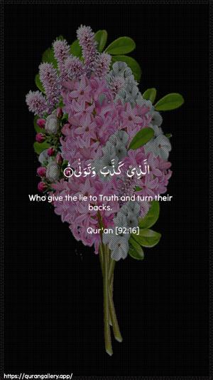 Al-Lail Ayah 16 - Arabic + English wallpaper