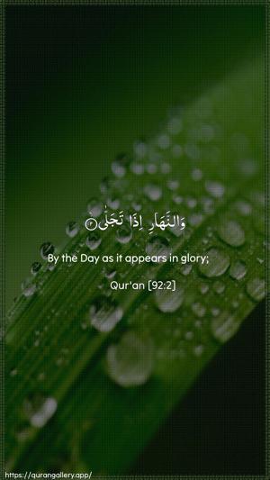 Al-Lail Ayah 2 - Arabic + English wallpaper