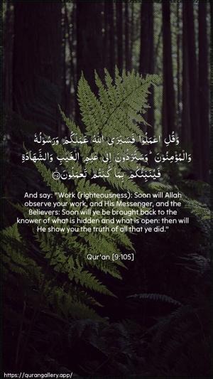 At-Tawba Ayah 105 - Arabic + English wallpaper