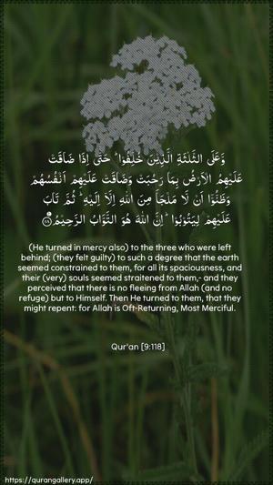 At-Tawba Ayah 118 - Arabic + English wallpaper