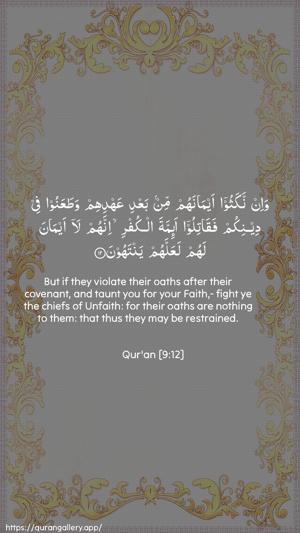 At-Tawba Ayah 12 - Arabic + English wallpaper