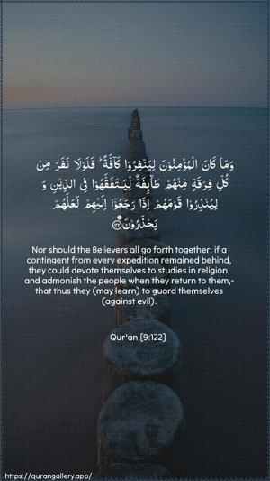 At-Tawba Ayah 122 - Arabic + English wallpaper