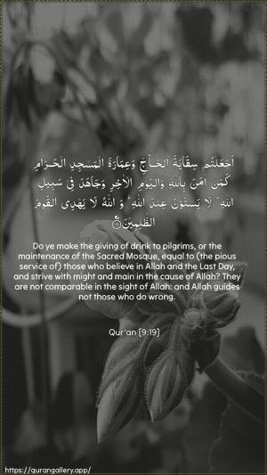 At-Tawba Ayah 19 - Arabic + English wallpaper