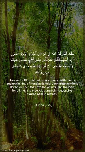At-Tawba Ayah 25 - Arabic + English wallpaper