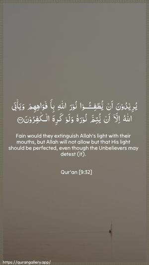 At-Tawba Ayah 32 - Arabic + English wallpaper