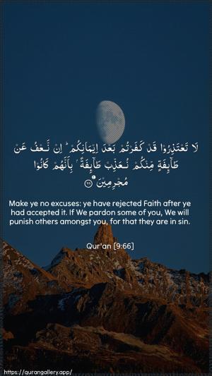 At-Tawba Ayah 66 - Arabic + English wallpaper