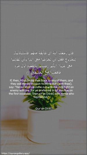 At-Tawba Ayah 83 - Arabic + English wallpaper