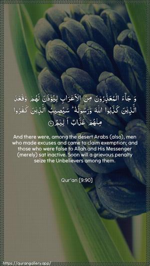 At-Tawba Ayah 90 - Arabic + English wallpaper